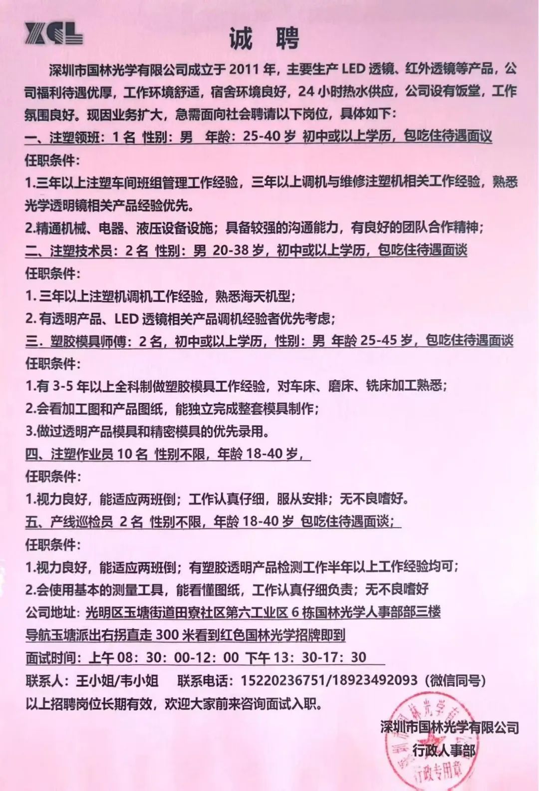 招聘信息_注塑领班招聘信息_东莞清溪注塑厂招聘