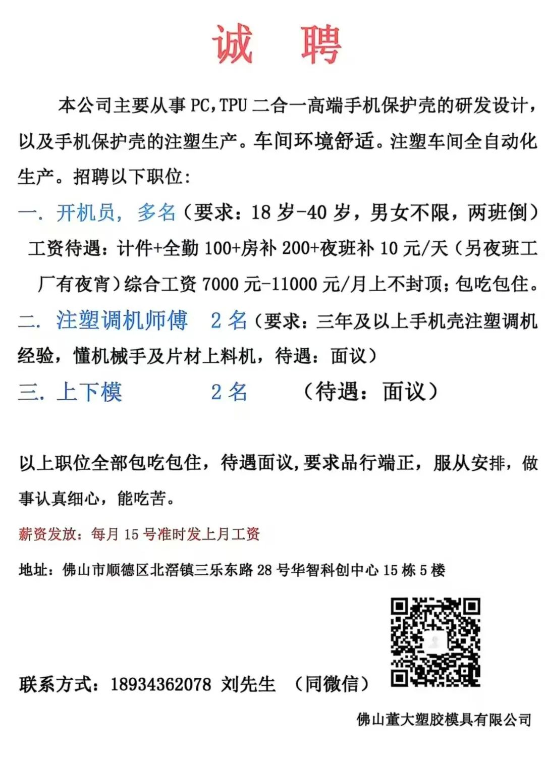 招聘信息_东莞清溪注塑厂招聘_注塑领班招聘信息