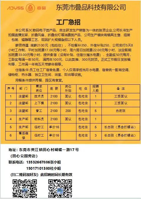 东莞清溪注塑厂招聘_招聘信息_注塑领班招聘信息