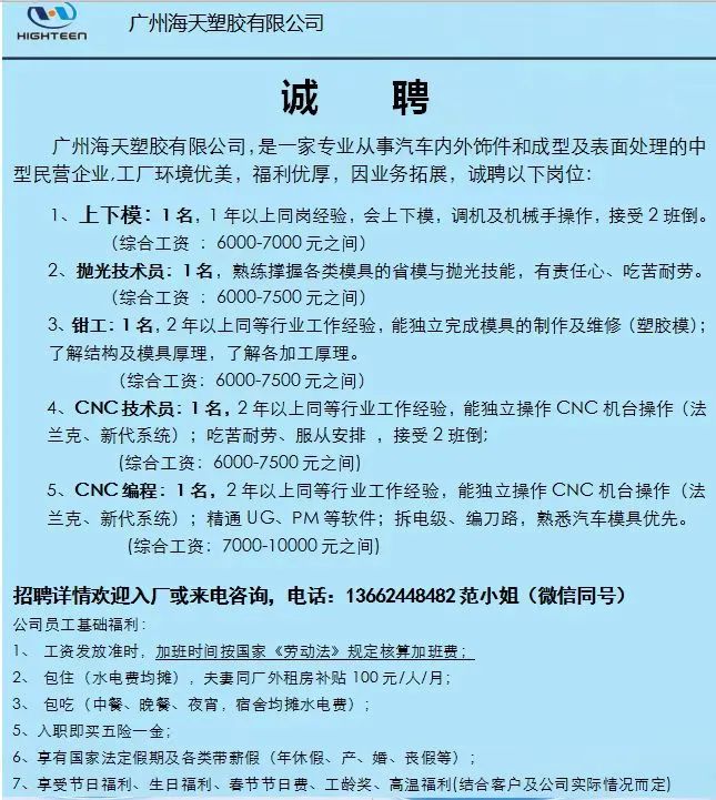 招聘信息_注塑领班招聘信息_东莞清溪注塑厂招聘