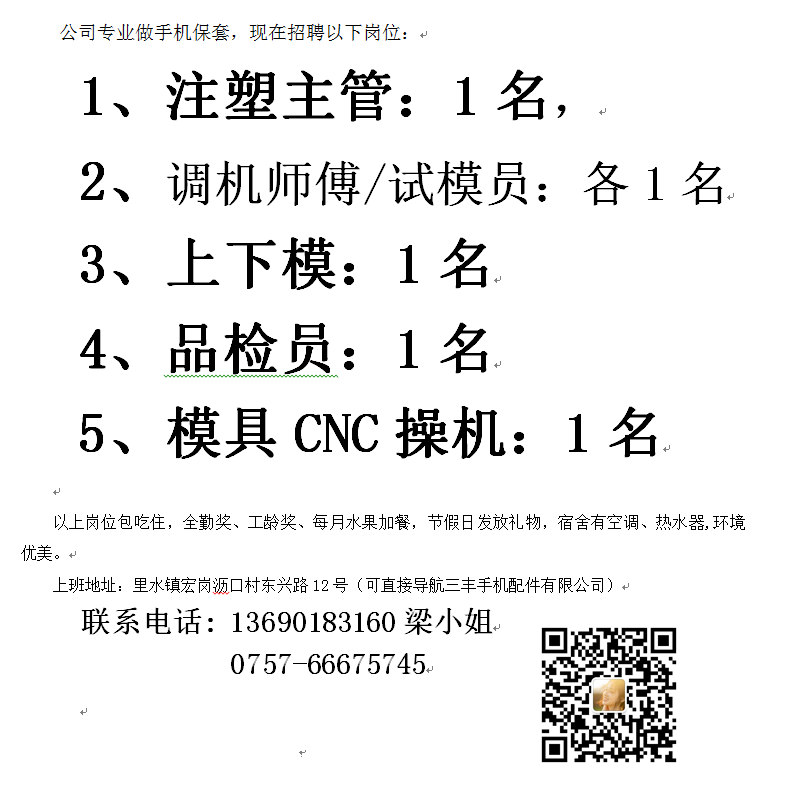 东莞清溪注塑厂招聘_注塑领班招聘信息_招聘信息