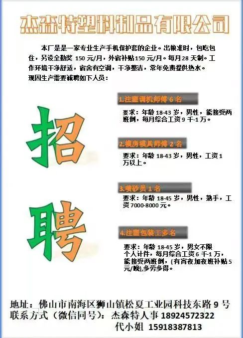 招聘信息_注塑领班招聘信息_东莞清溪注塑厂招聘