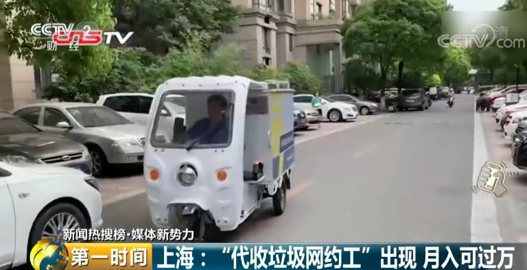 代收垃圾网约工_上海宝山区废钢回收_上海市生活垃圾管理条例