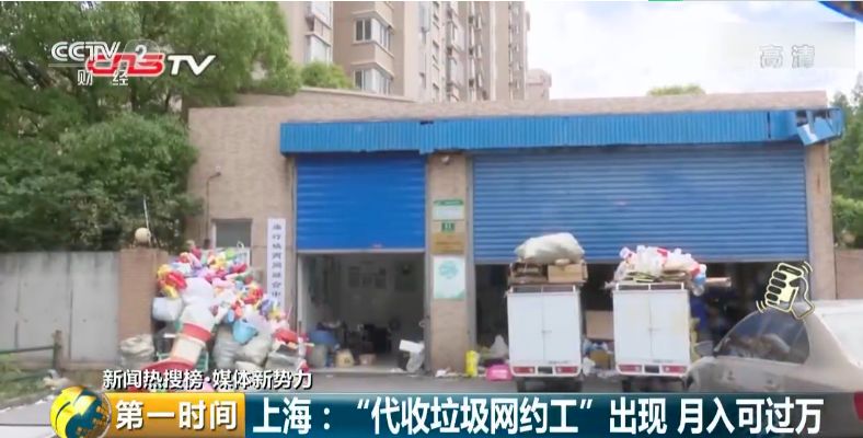上海宝山区废钢回收_上海市生活垃圾管理条例_代收垃圾网约工