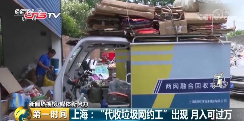 代收垃圾网约工_上海宝山区废钢回收_上海市生活垃圾管理条例