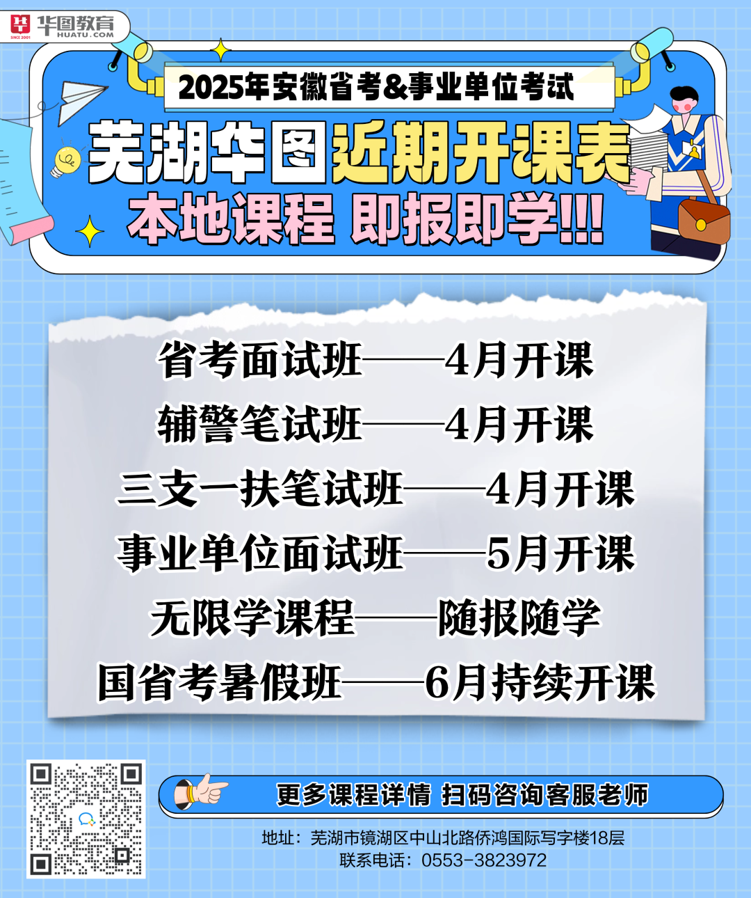 2025年芜湖镜湖区事业单位招聘面试实施方案_芜湖招聘_镜湖区事业单位招聘专业测试