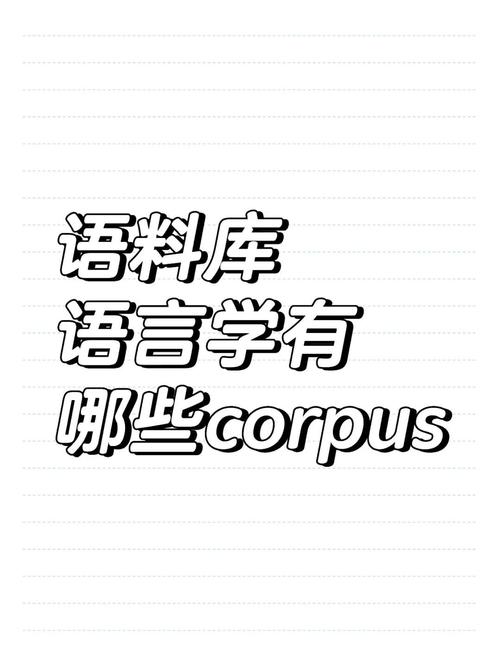 语料库语言学在线_sketch engine_中国知名语料库