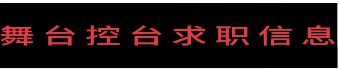 夜圈子娱乐派对招聘信息 _ DJ招聘群信息 _招聘信息
