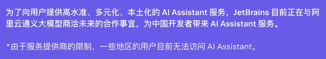 JetBrains 2023.3 版本更新 _intellij idea chrome_ IntelliJ IDEA AI Assistant 预览阶段结束 
