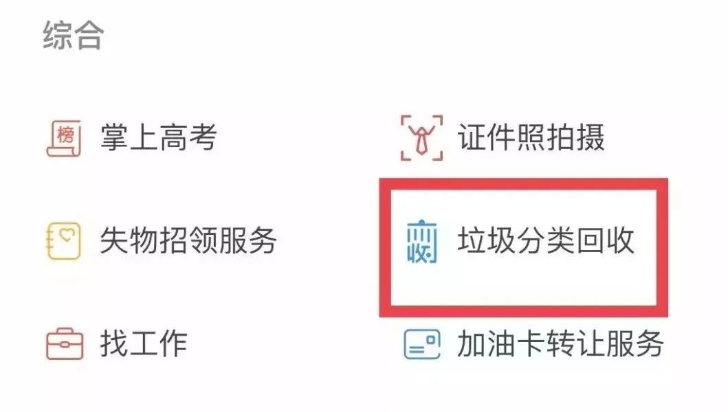 废钢回收渠道_支付宝垃圾分类回收功能_互联网+垃圾分类回收