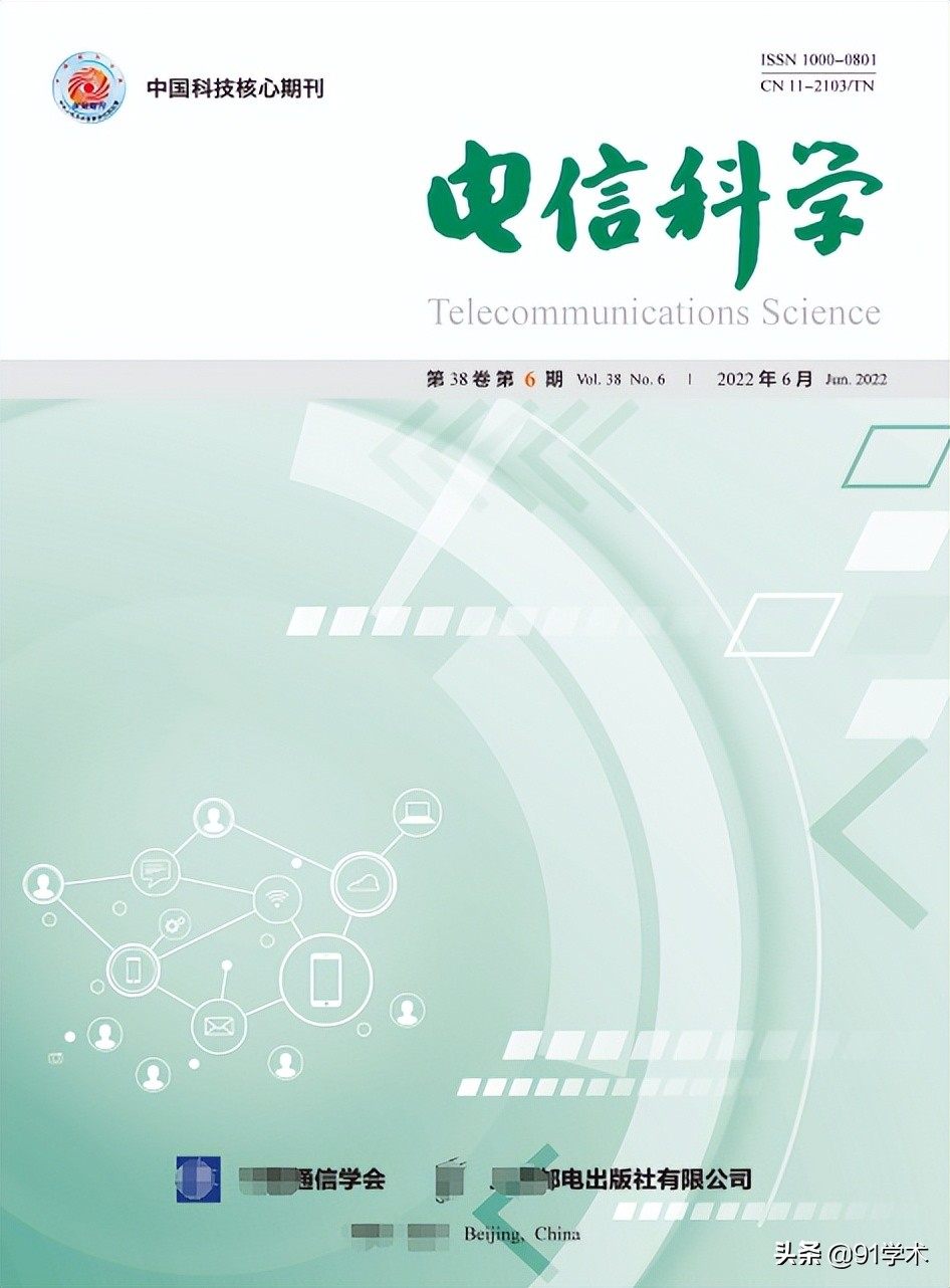 电信科学期刊_软件无线电技术 论文_电信技术发展现状