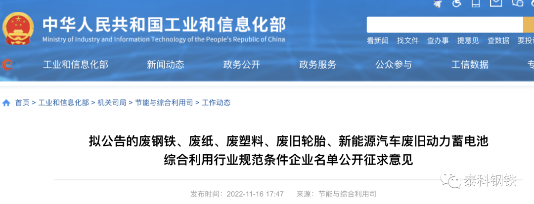 废钢铁加工行业准入条件企业名单_废钢加工行业准入条件_废纸加工行业规范条件企业名单