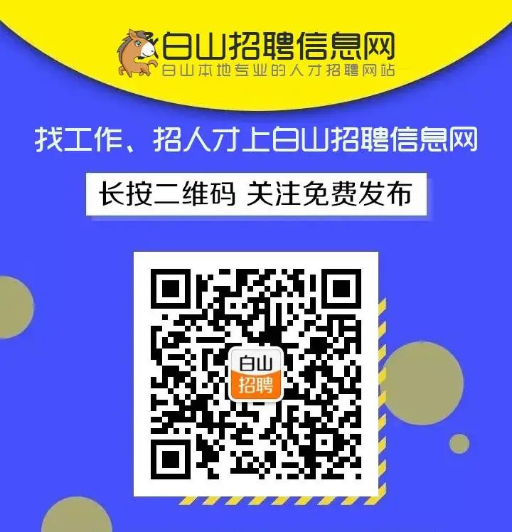 招聘信息_白山本地招聘求职平台_白山人才招聘信息网