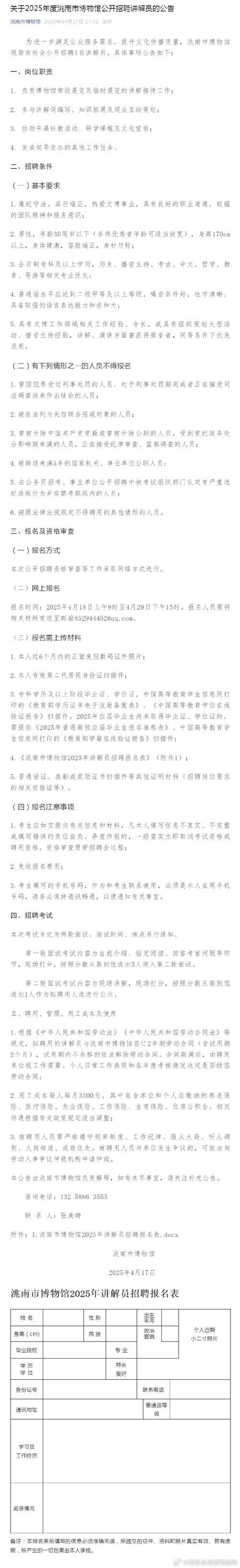 博物馆讲解员岗位职责_招聘信息_吉林省博物院讲解员招聘