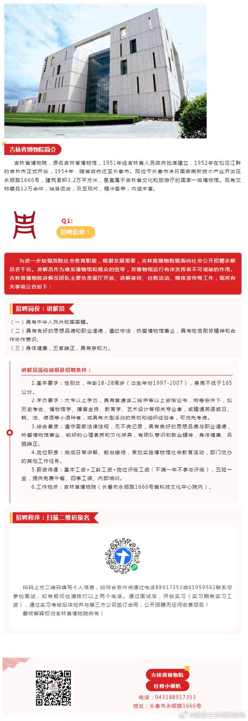 招聘信息_博物馆讲解员岗位职责_吉林省博物院讲解员招聘