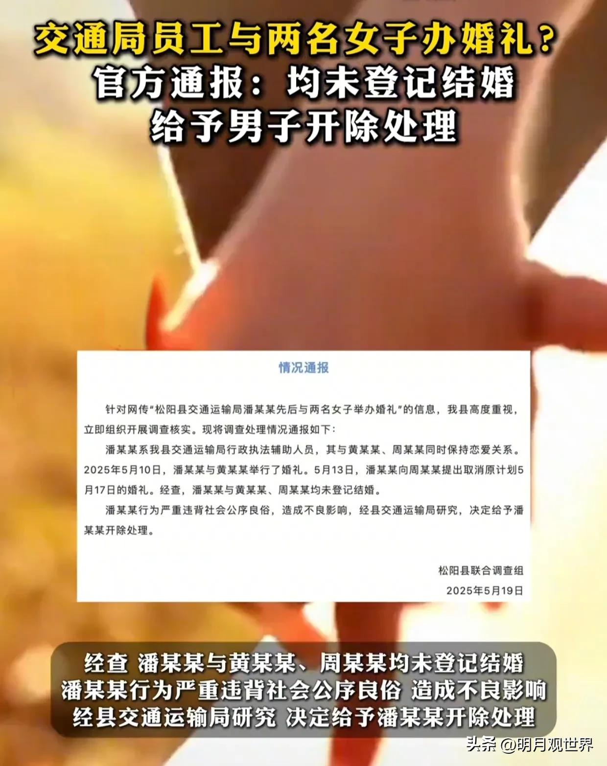 松阳求职_松阳时间管理大师重婚案_月薪三千养两场婚礼
