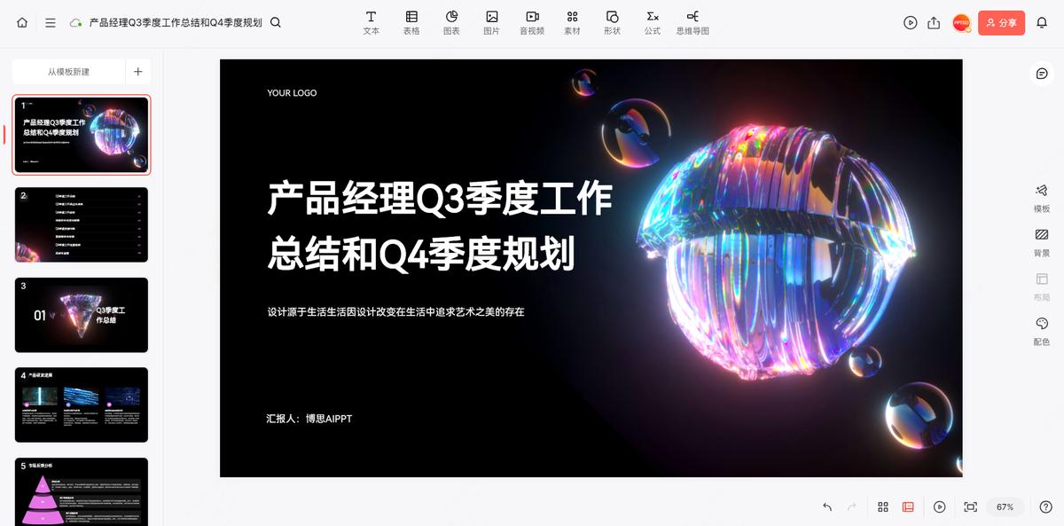 2025办公智能PPT软件_AIPPT软件推荐_办公软件教程免费下载