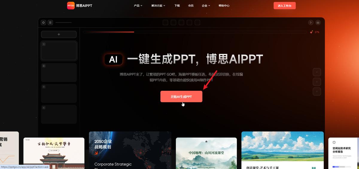 AIPPT软件推荐_办公软件教程免费下载_2025办公智能PPT软件