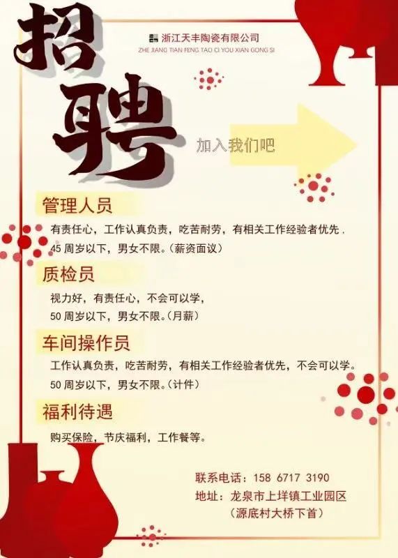 龙泉市招聘信息_龙泉招聘_龙泉市企业招聘