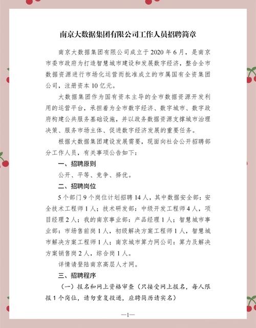 南京高薪诚聘采