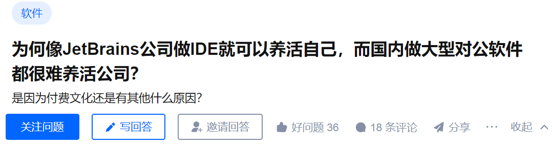 JetBrains IDE 成功原因分析_国内大型软件发展困境_intellij idea 论坛