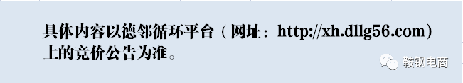 鞍钢德邻循环平台竞价活动_废铝出售_鞍钢废铝板竞价销售