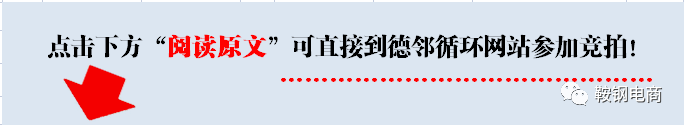 鞍钢废铝板竞价销售_废铝出售_鞍钢德邻循环平台竞价活动