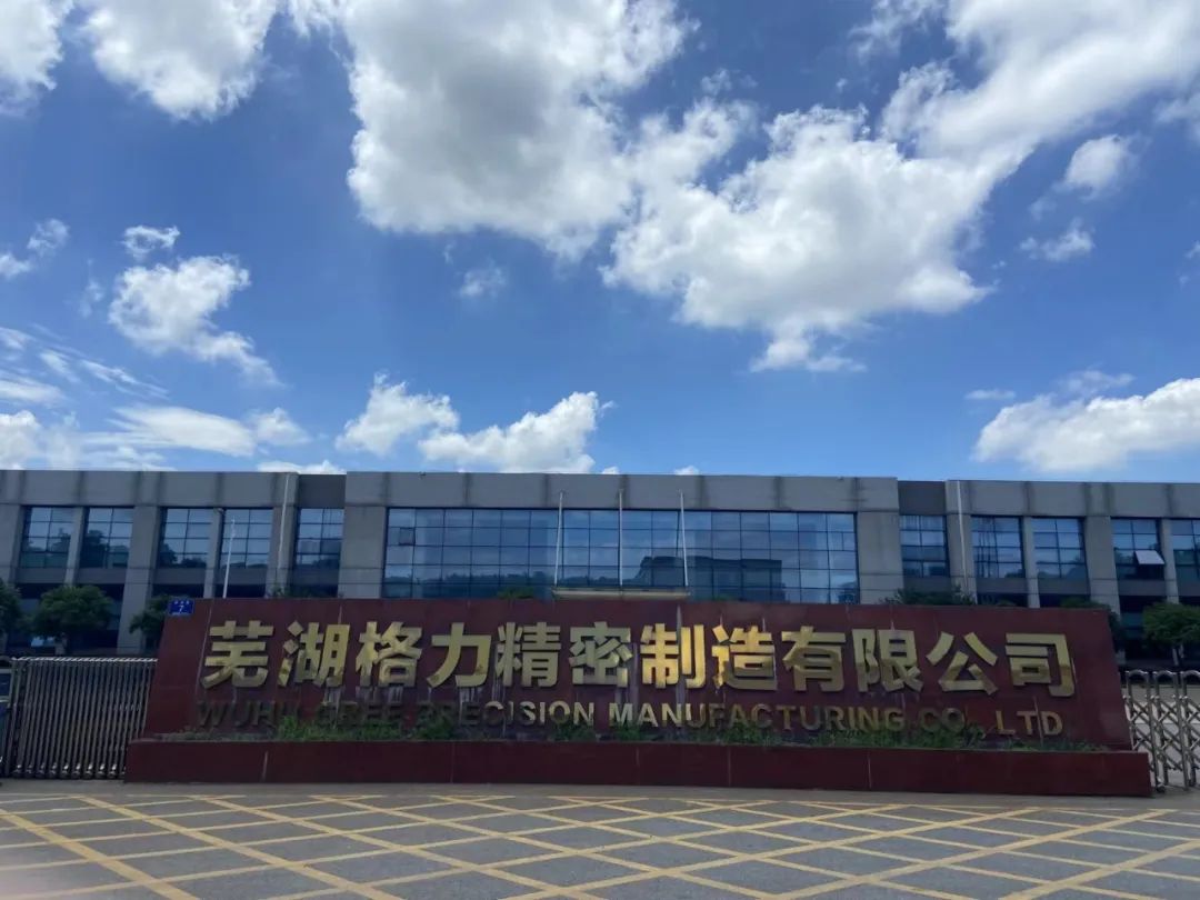 芜湖普工招聘_ 2024年招聘预报名 _芜湖格力精密制造有限公司 普工技工招聘 