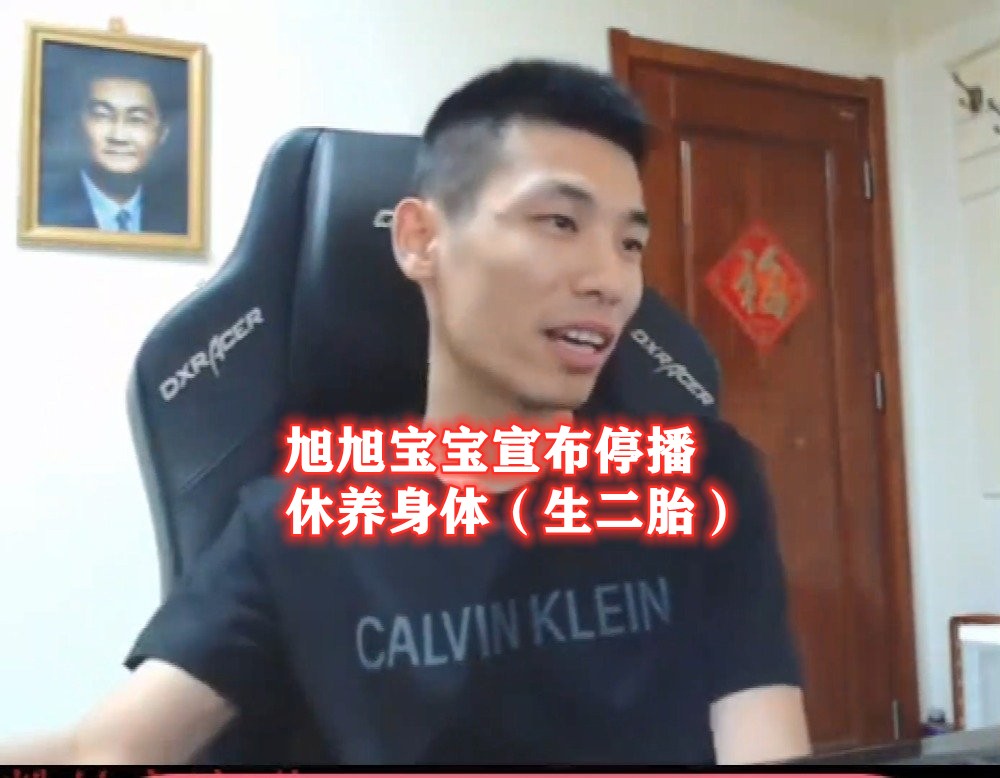 芜湖神和大司马_旭旭宝宝斗鱼停播原因_大司马LOL主播停播原因