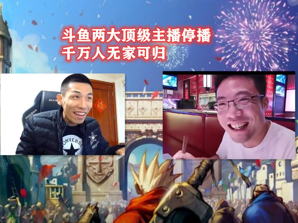 大司马LOL主播停播原因_芜湖神和大司马_旭旭宝宝斗鱼停播原因