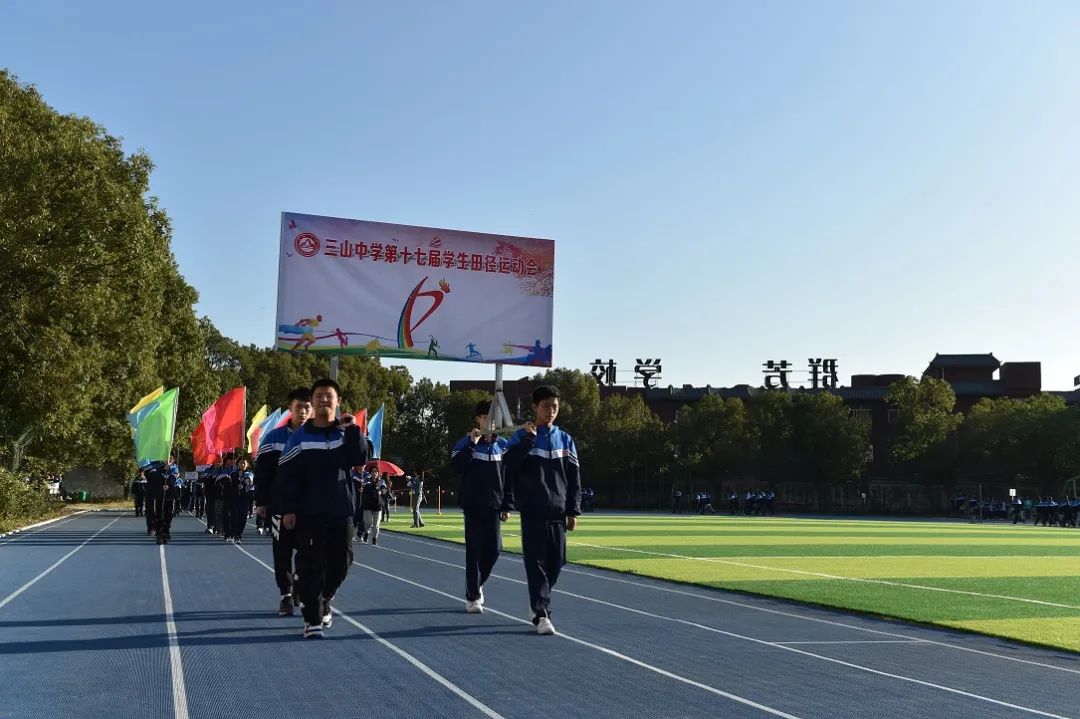 芜湖三山中学_青春活力运动会_三山中学第17届田径运动会