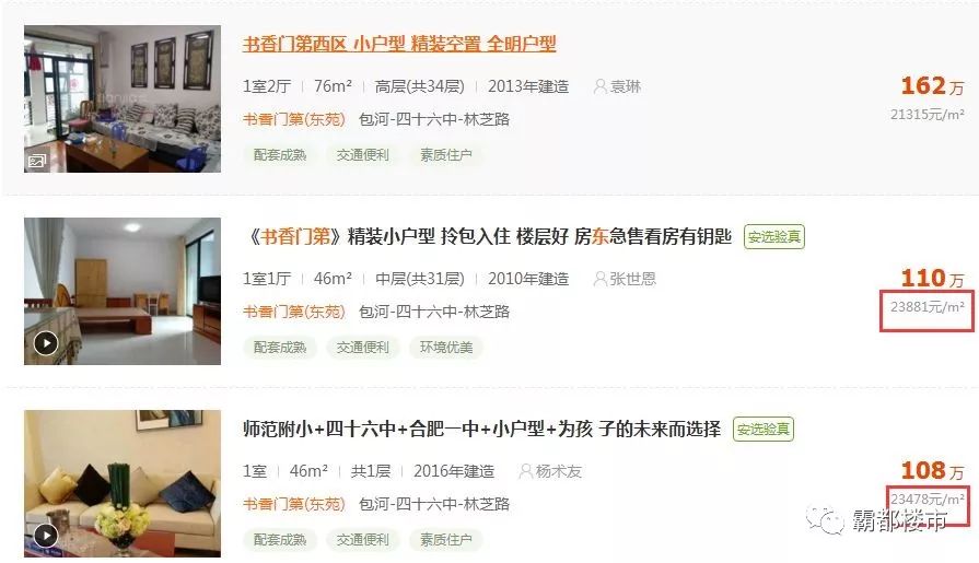 合肥学区房成交量分析_合肥学区房价格走势_芜湖师范附小学区房