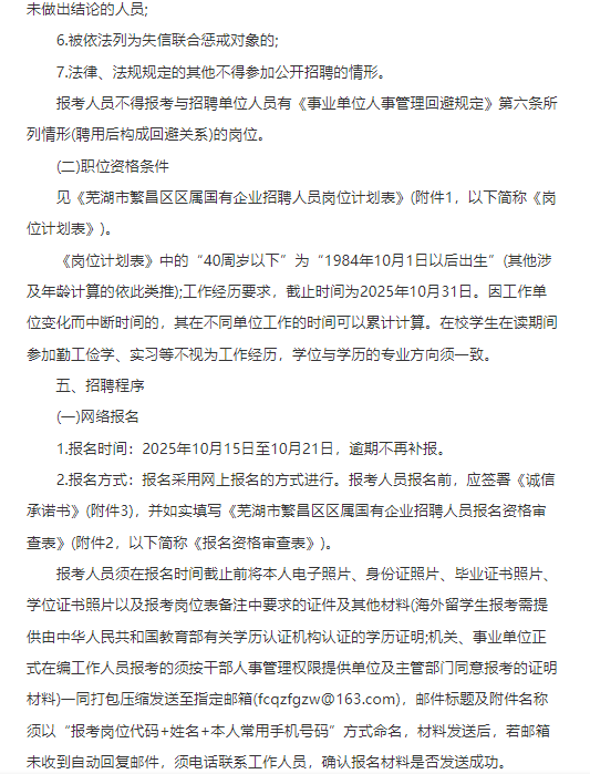 繁昌区招聘公告发布流程_繁昌区招聘条件要求_繁昌招聘