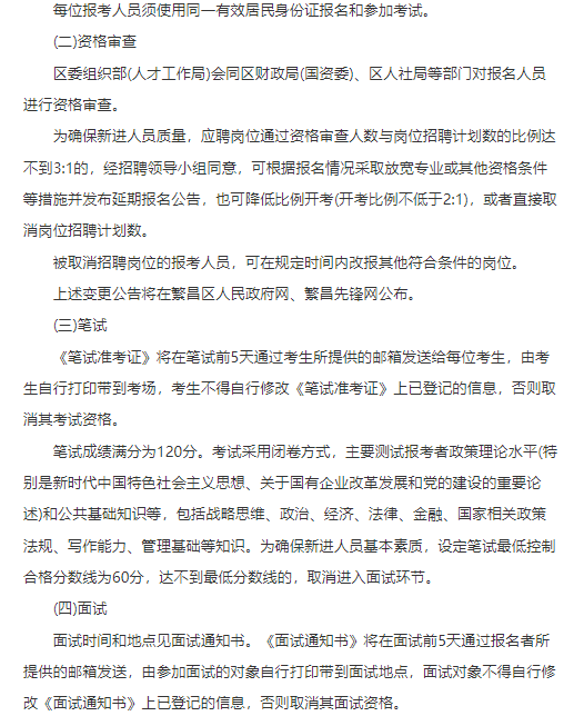 繁昌招聘_繁昌区招聘公告发布流程_繁昌区招聘条件要求