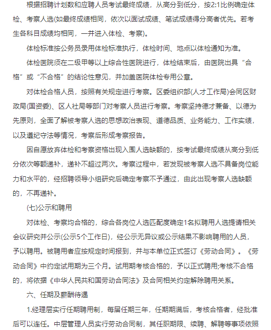 繁昌招聘_繁昌区招聘条件要求_繁昌区招聘公告发布流程