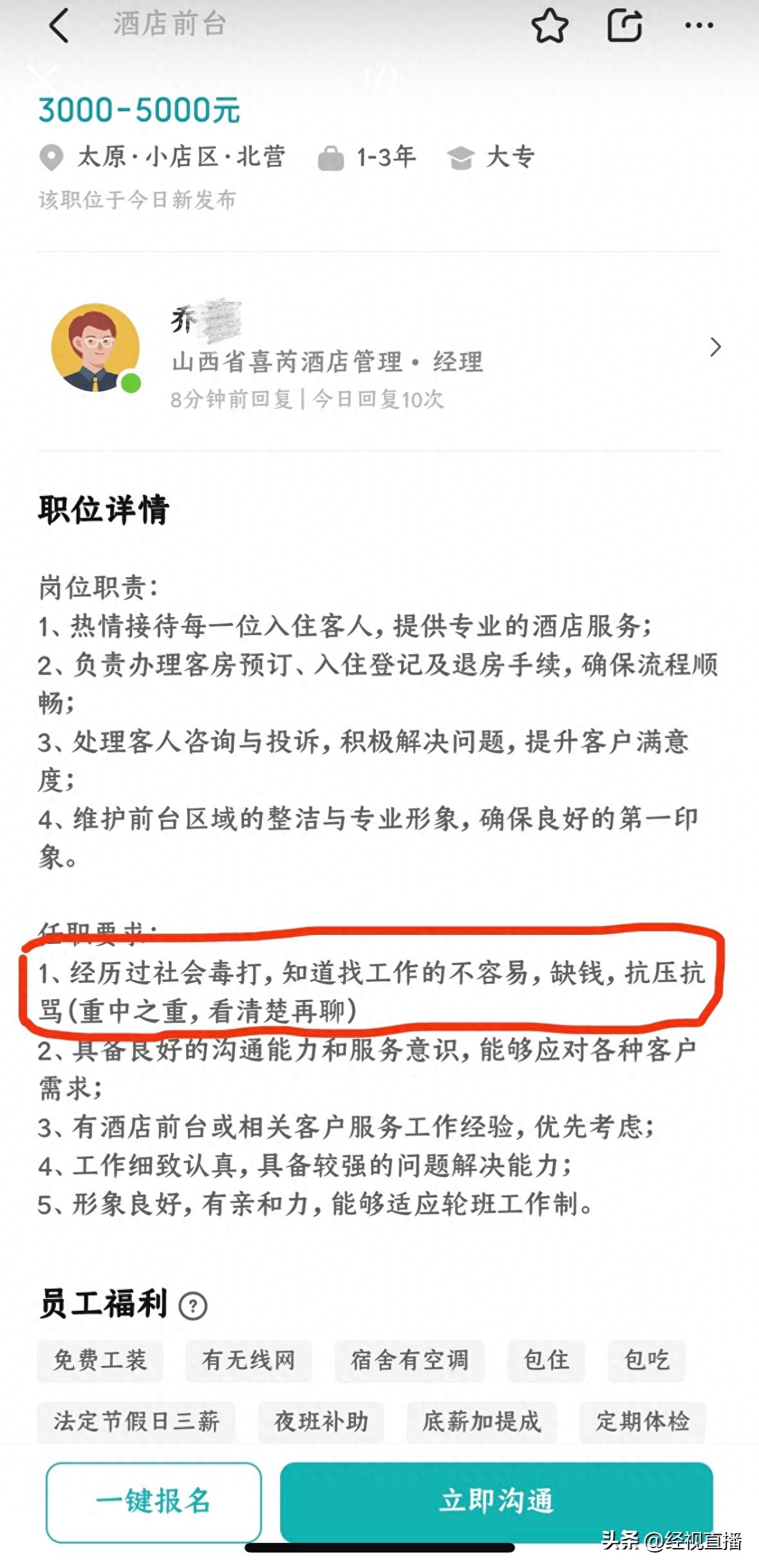 招聘_酒店前台招聘信息 经历过社会毒打 抗压抗骂